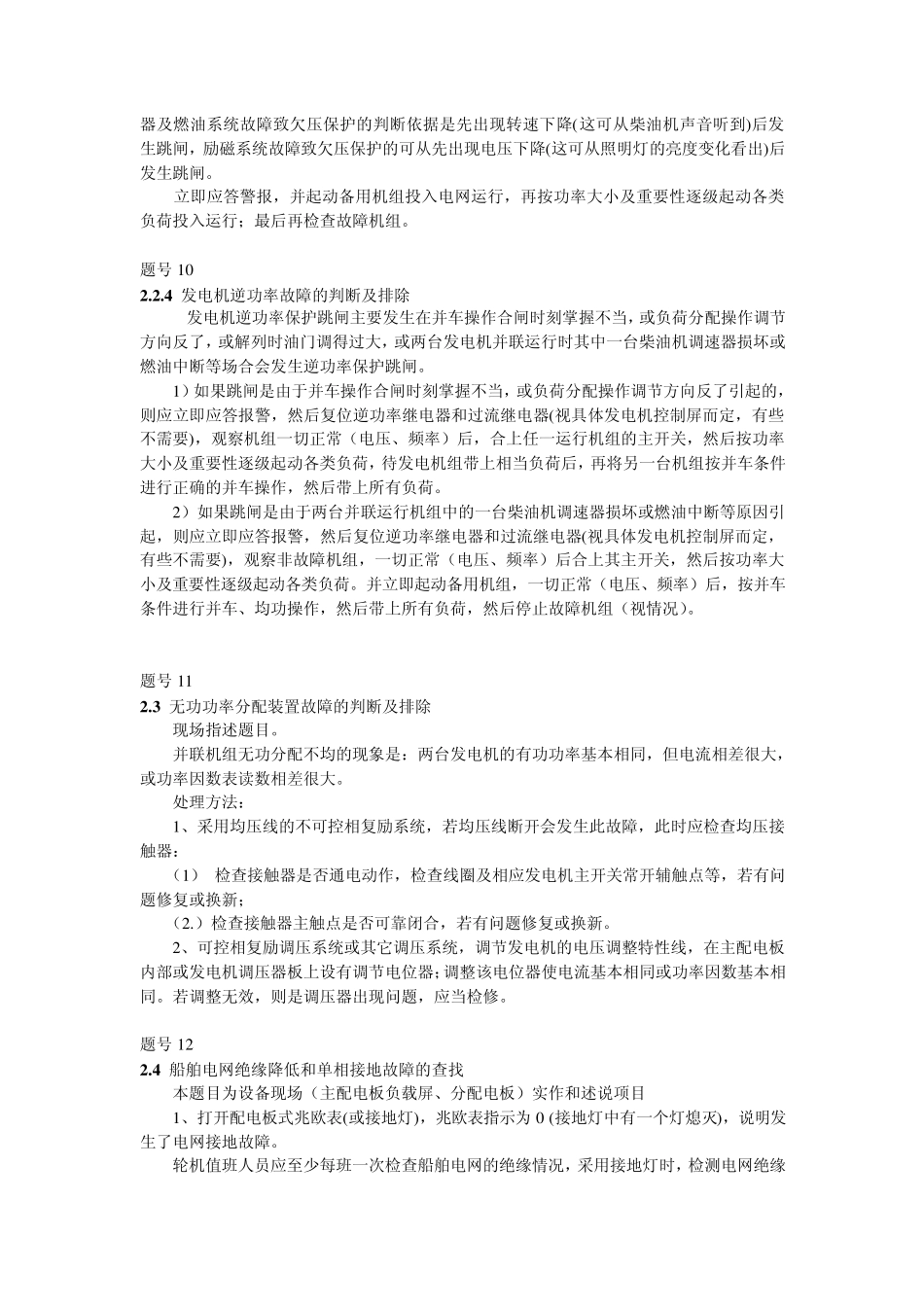 船舶电站故障判断及排除_第3页