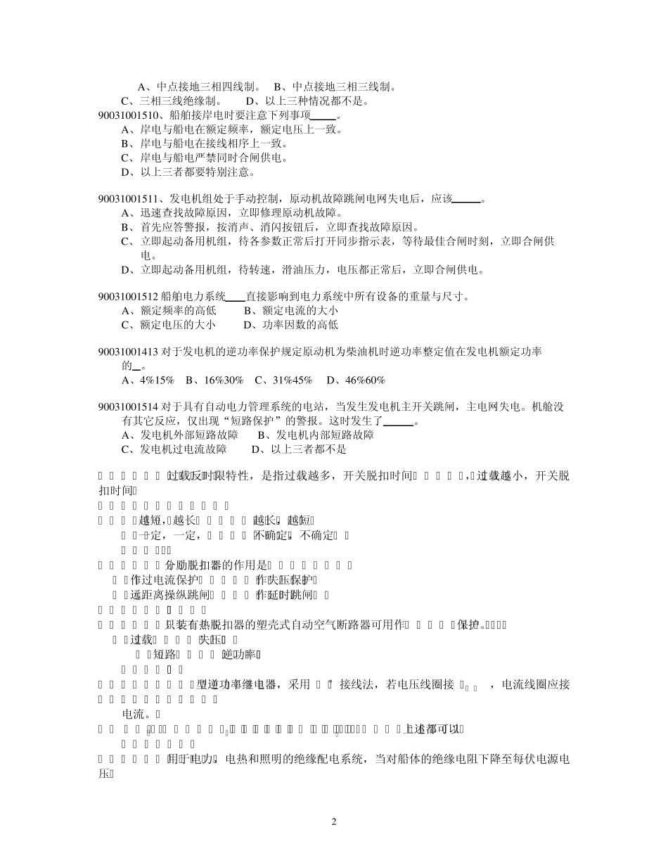 船舶电站练习题_第2页