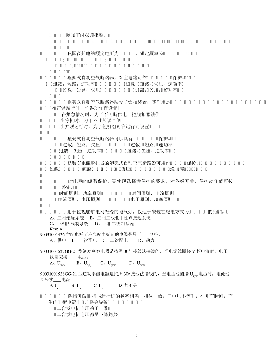 船舶电站练习题_第3页