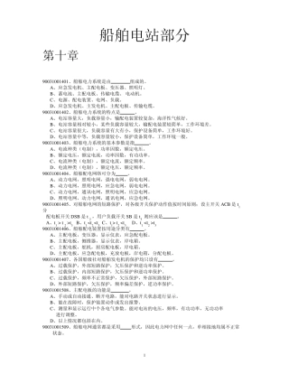 船舶电站练习题