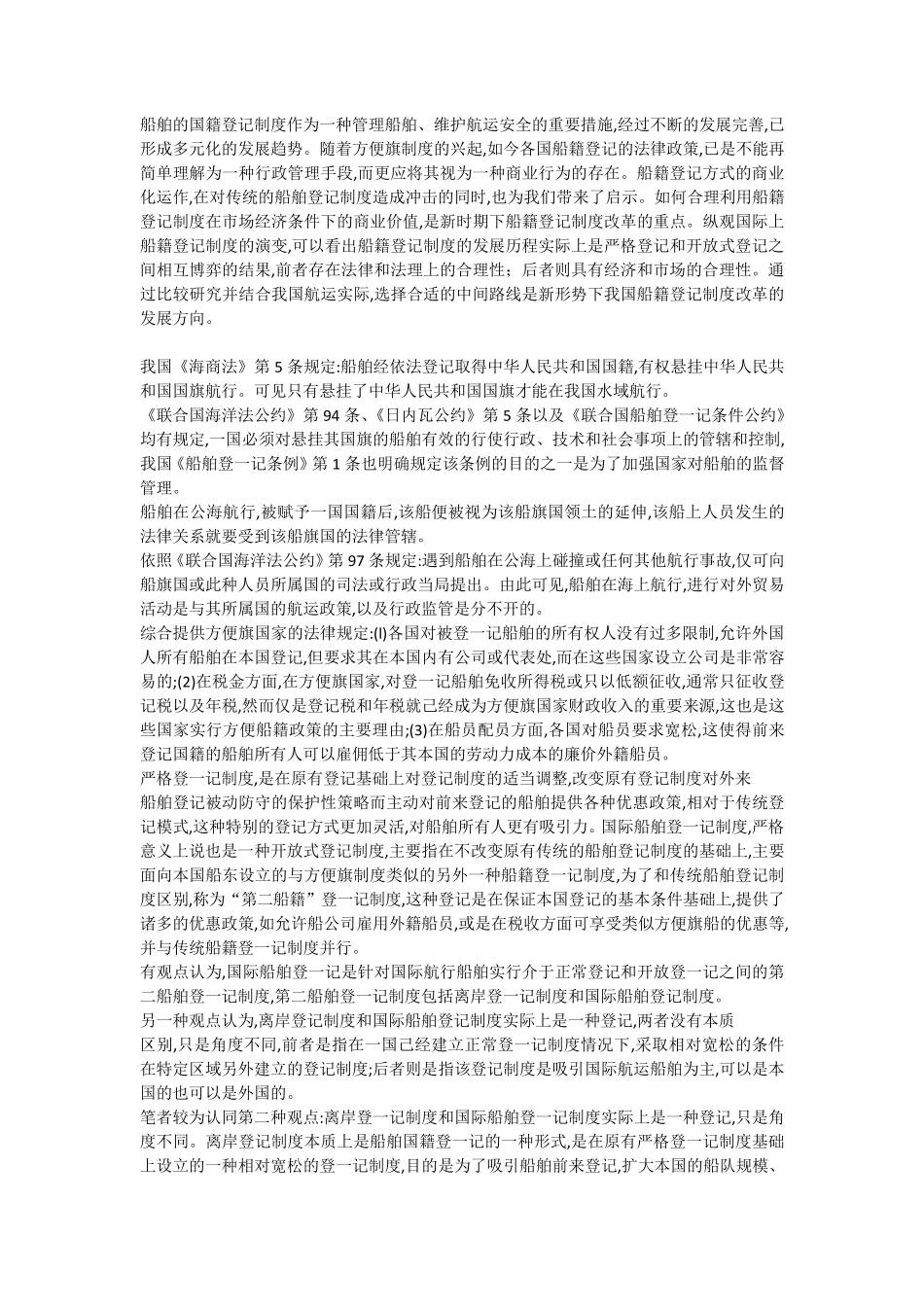 船舶登记制度_第1页