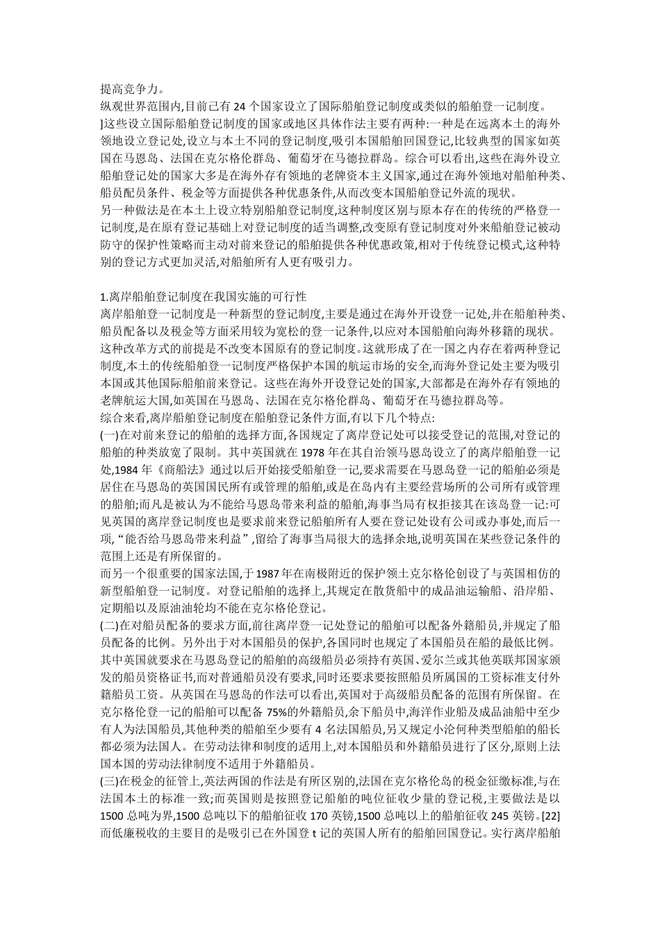 船舶登记制度_第2页