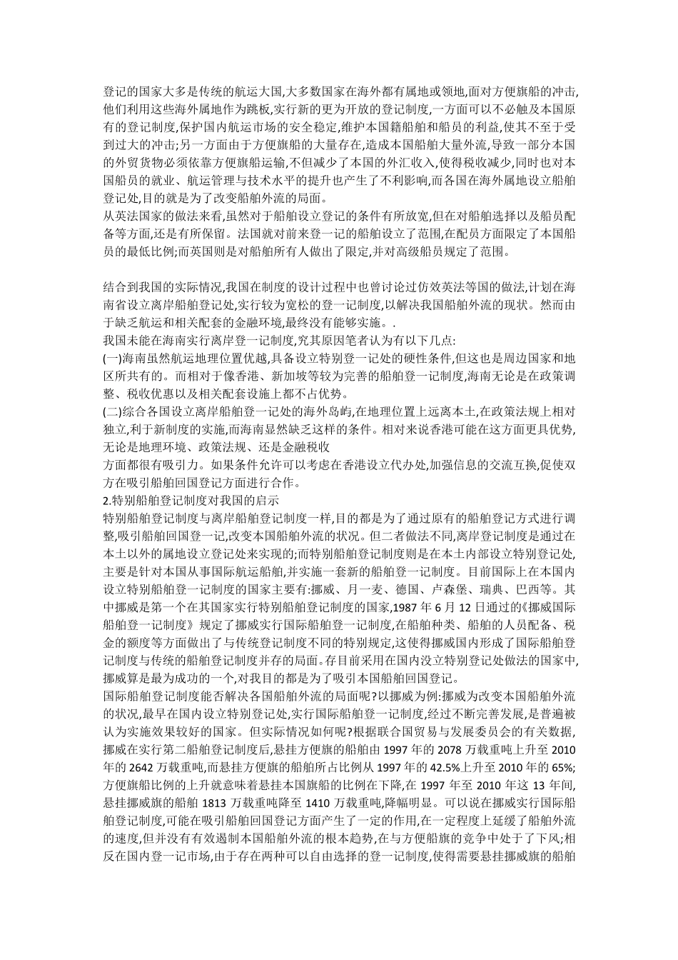 船舶登记制度_第3页