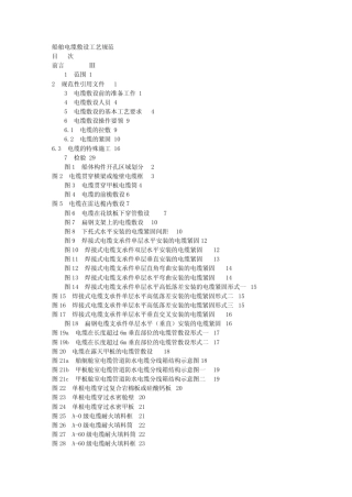 船舶电缆敷设工艺规范