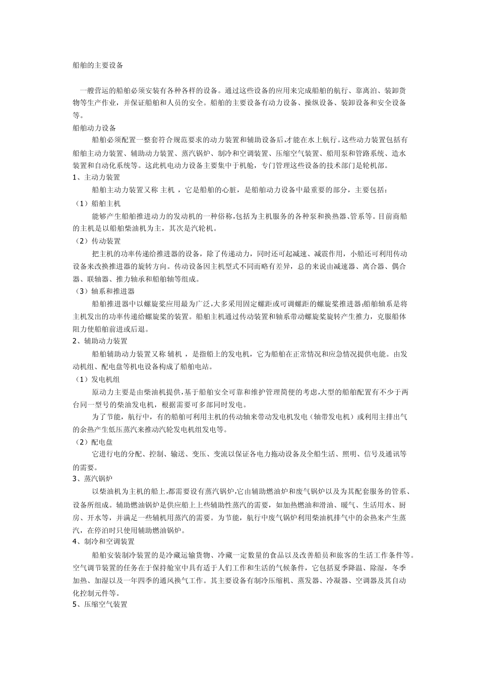 船舶的主要设备_第1页