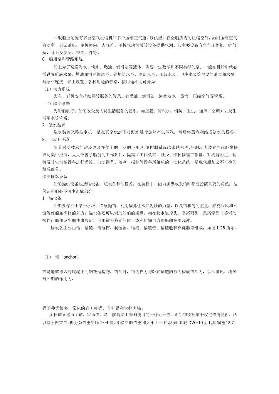 船舶的主要设备_第2页