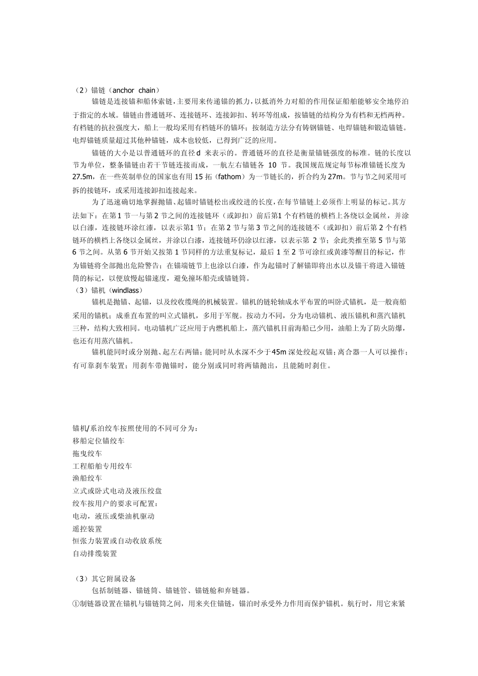 船舶的主要设备_第3页