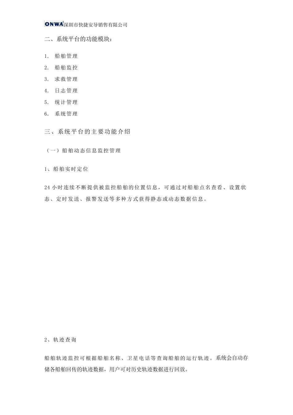 船舶监控调度系统解决方案_第2页