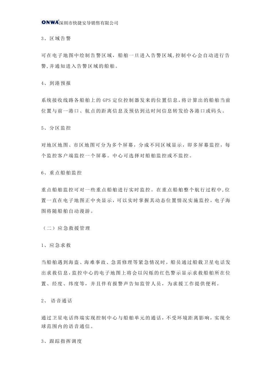 船舶监控调度系统解决方案_第3页