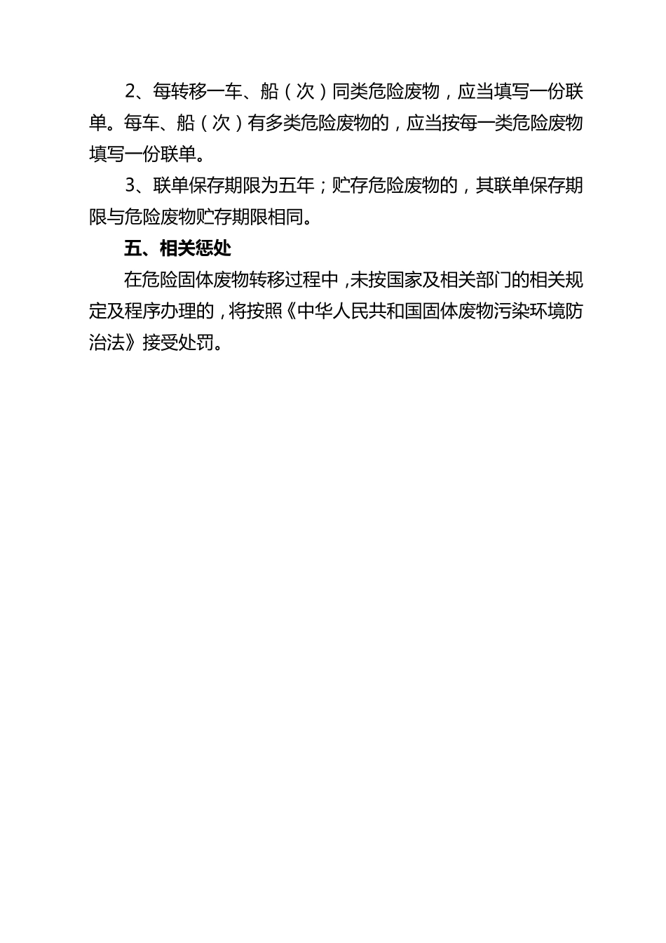 船舶码头环保管理制度_第3页