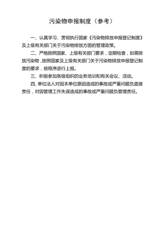 船舶码头环保管理制度