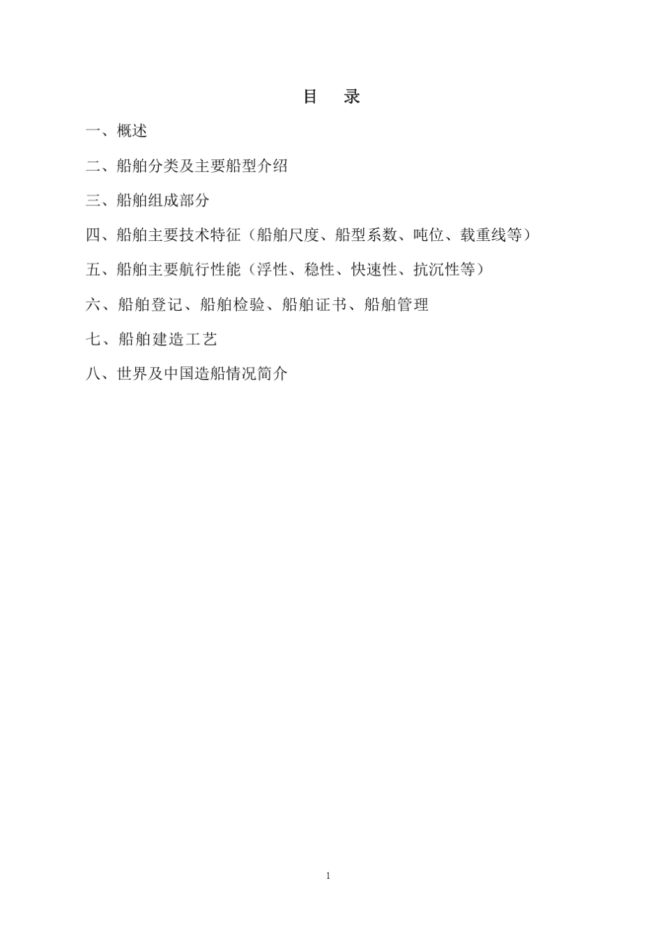 船舶知识大全_第2页