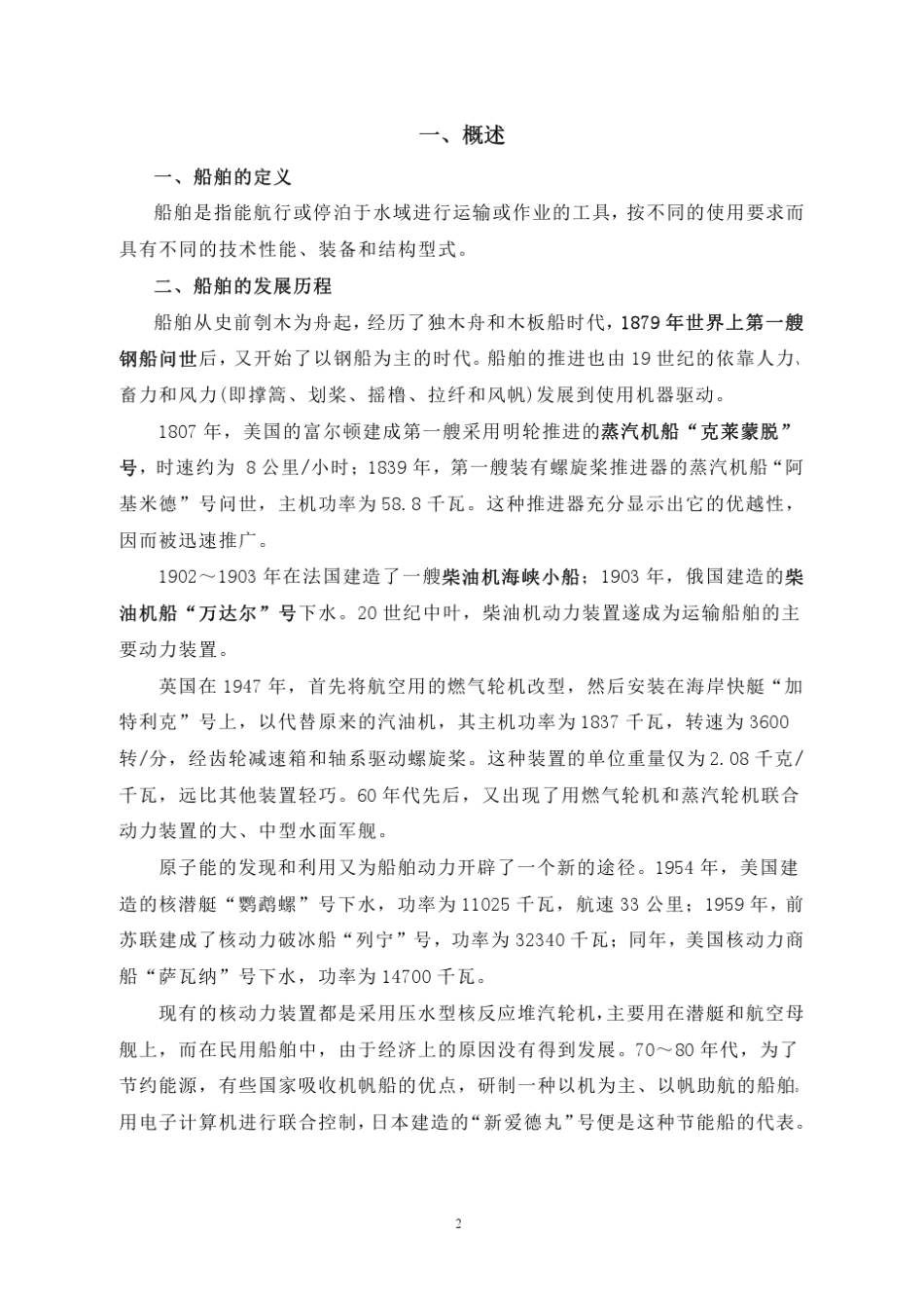 船舶知识大全_第3页