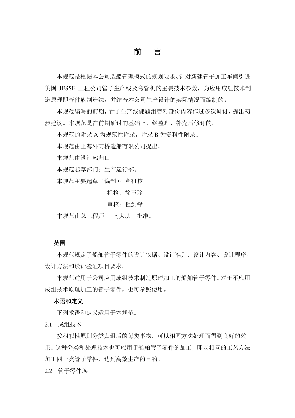 船舶管子零件设计规范(外高桥标准)_第2页