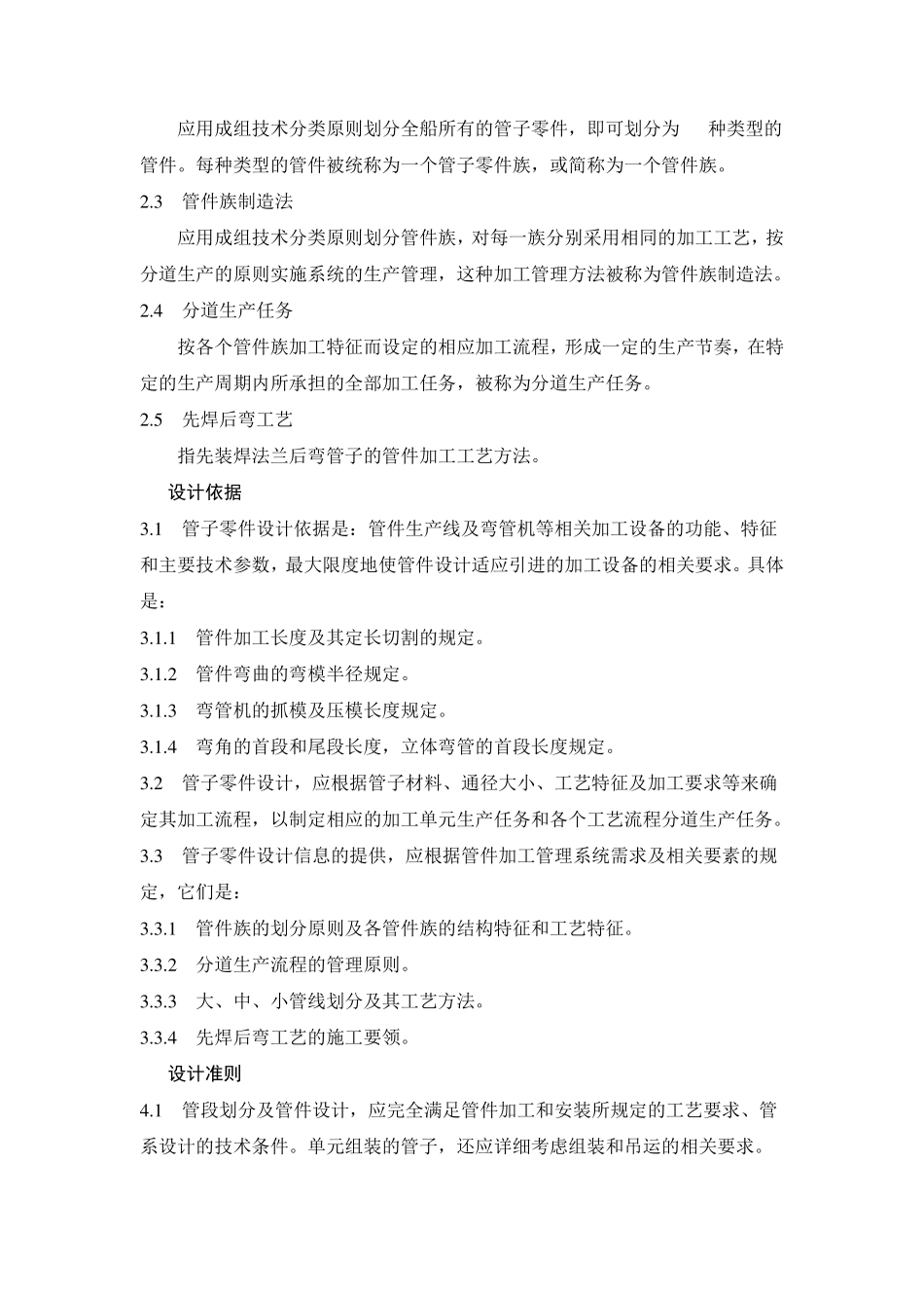 船舶管子零件设计规范(外高桥标准)_第3页