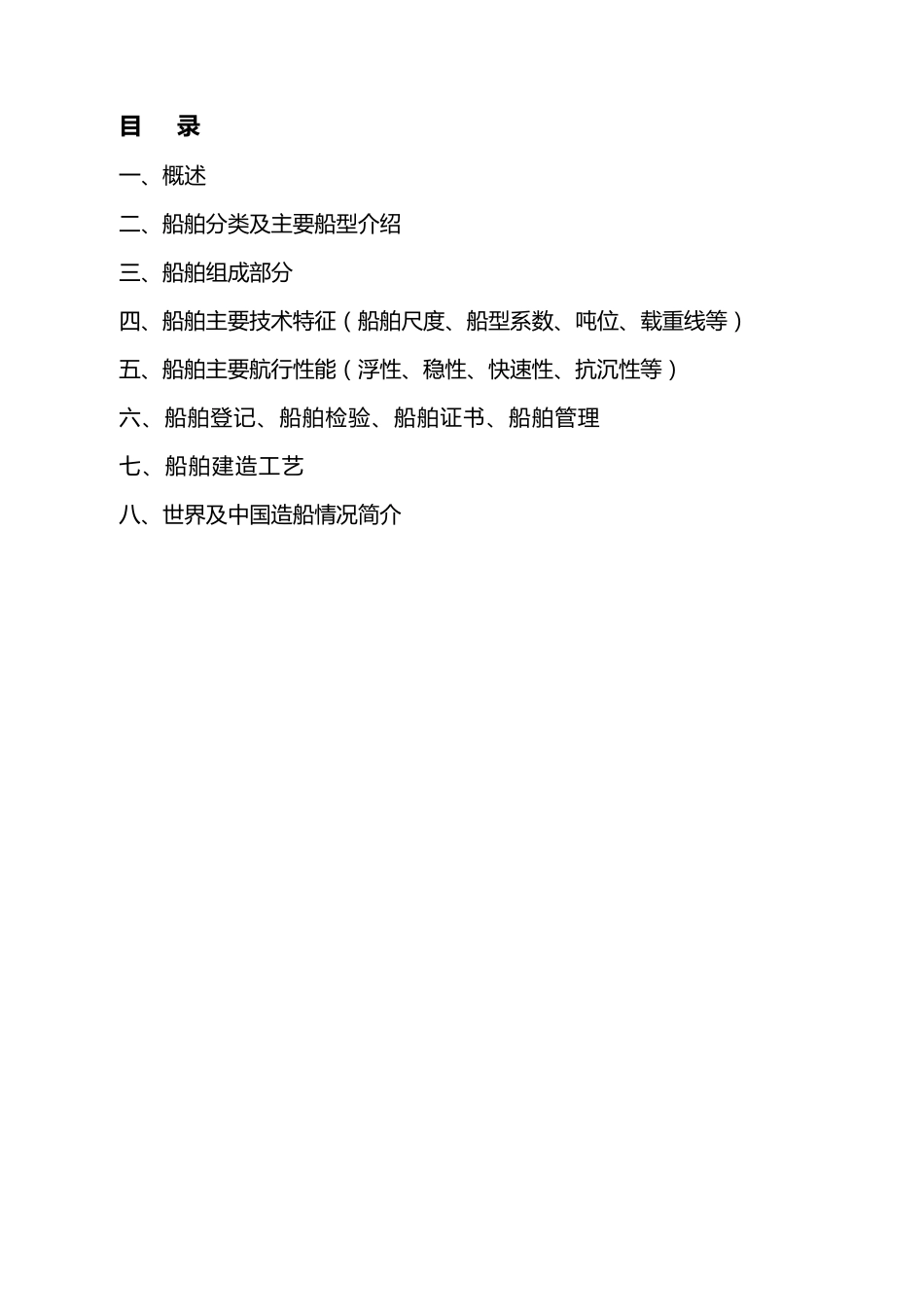 船舶知识讲座_第1页