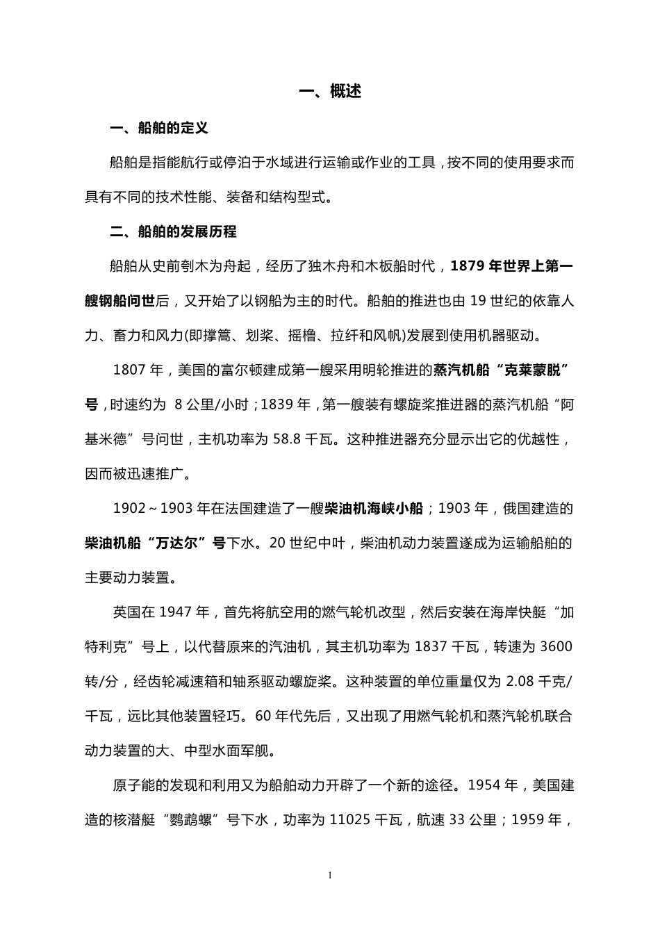 船舶知识讲座_第2页