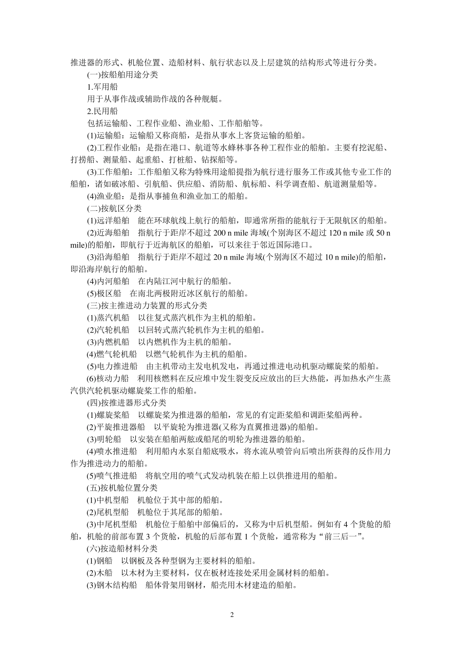 船舶管理(轮机)新版教材(部分)_第2页