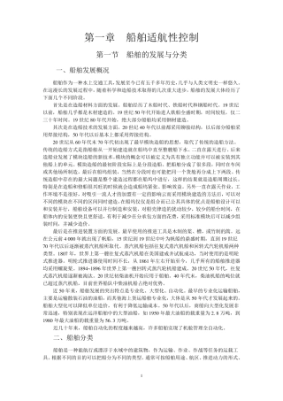 船舶管理(轮机)新版教材(部分)