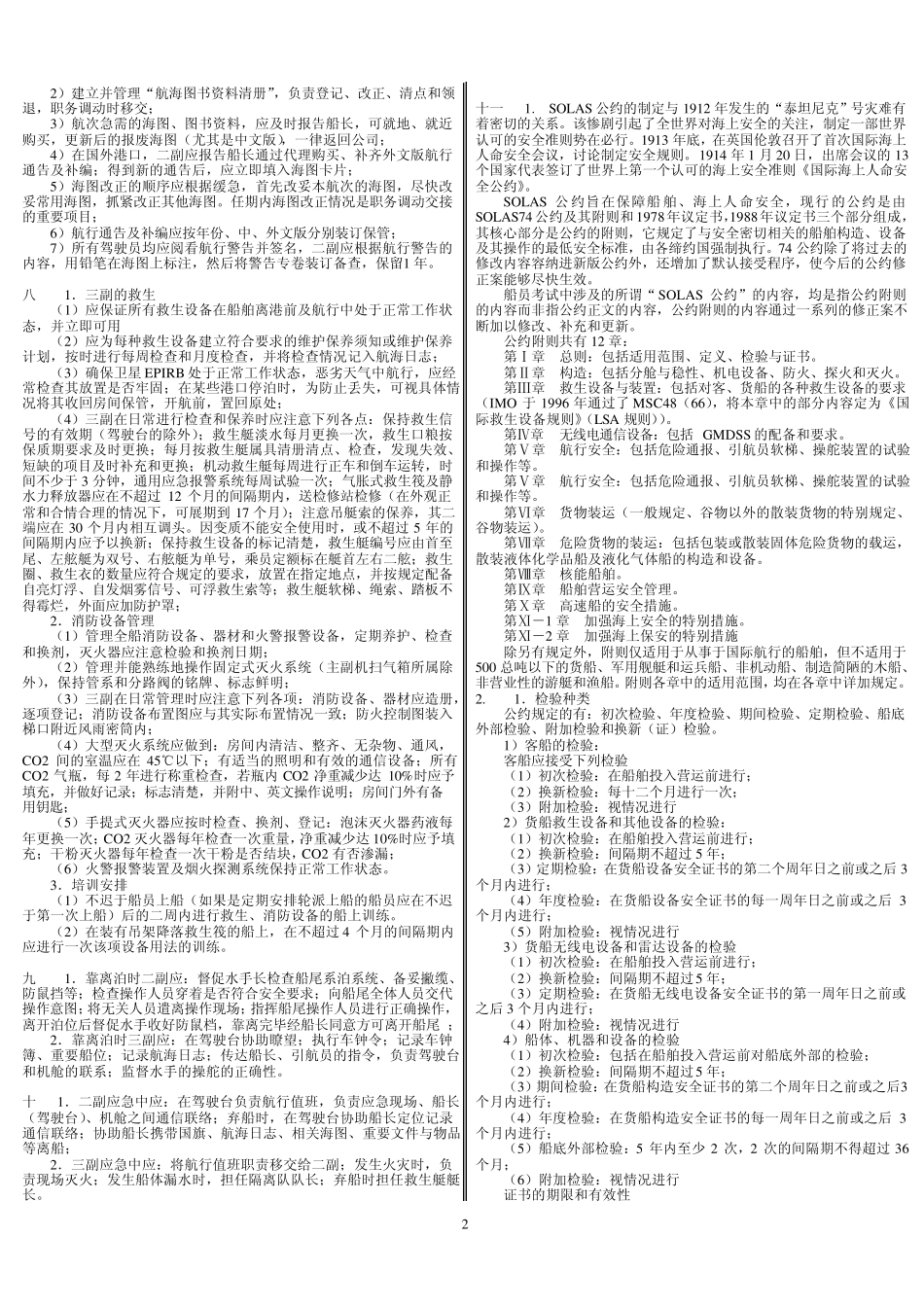 船舶管理知识点_第2页