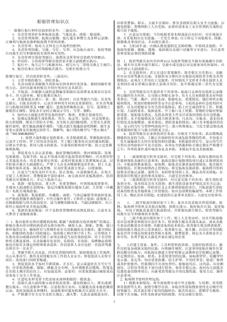 船舶管理知识点