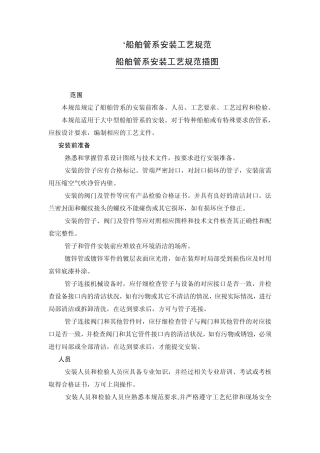 船舶管系安装工艺规范1