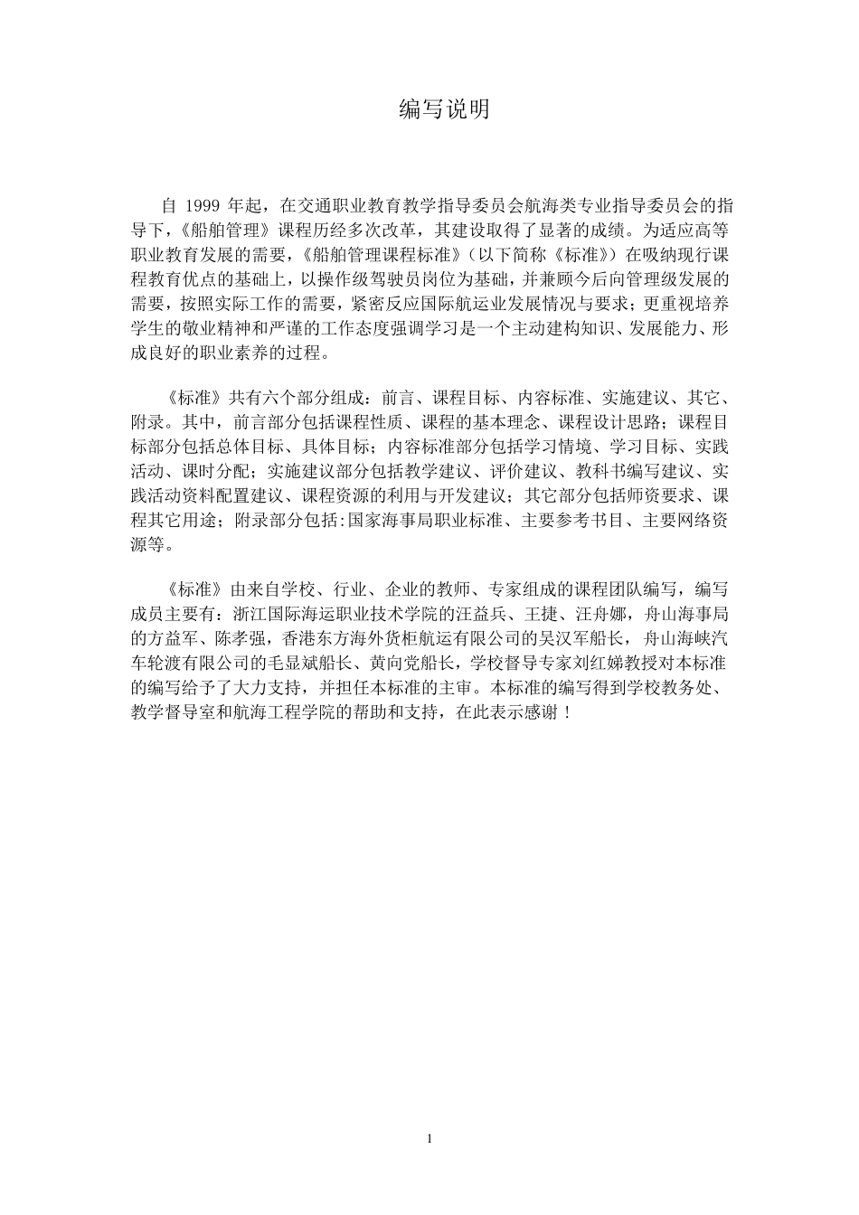 船舶管理课程标准_第2页