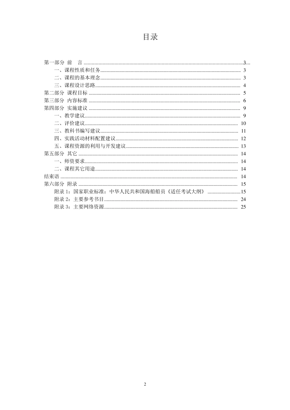 船舶管理课程标准_第3页