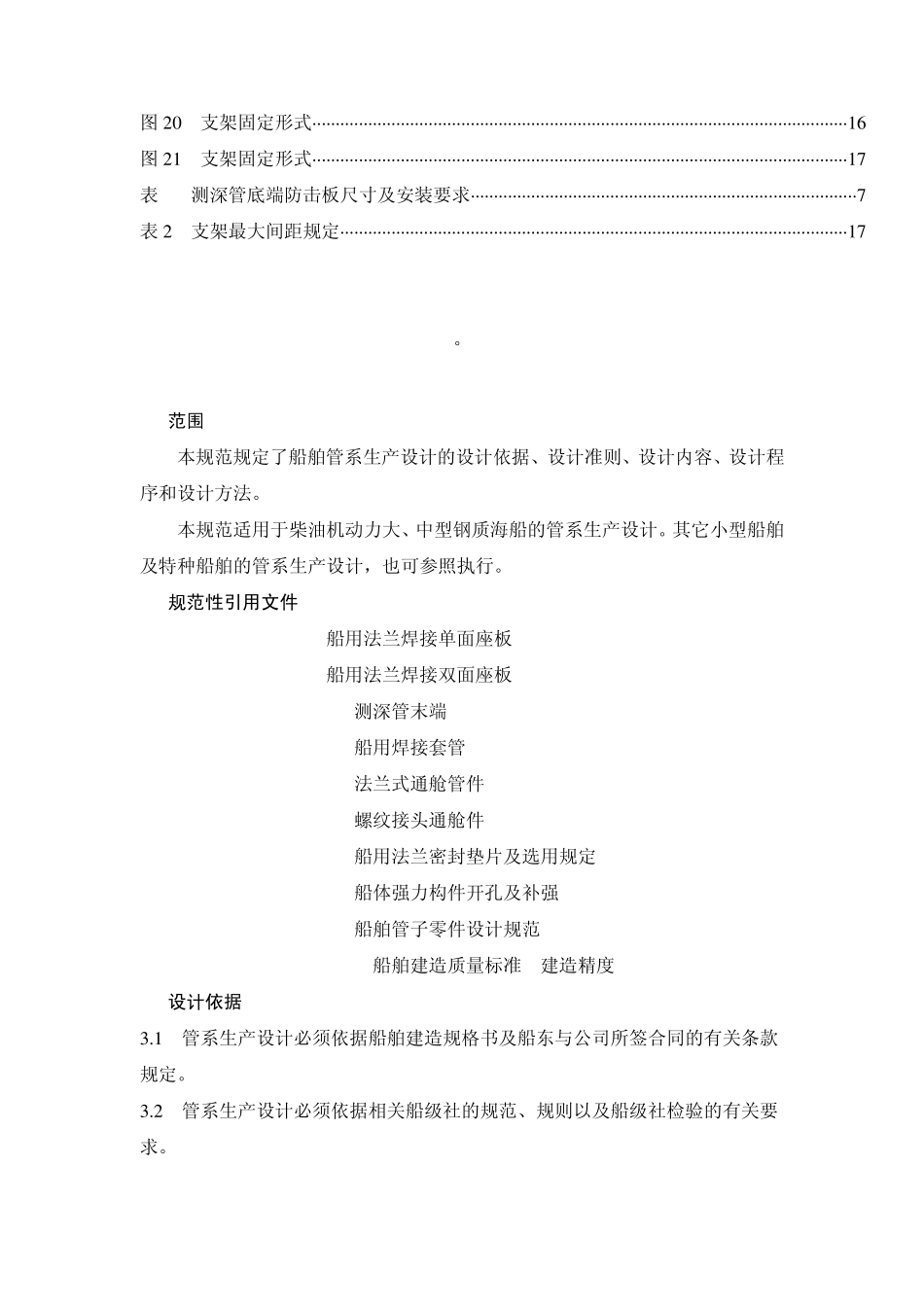 船舶管系生产设计规范_第2页
