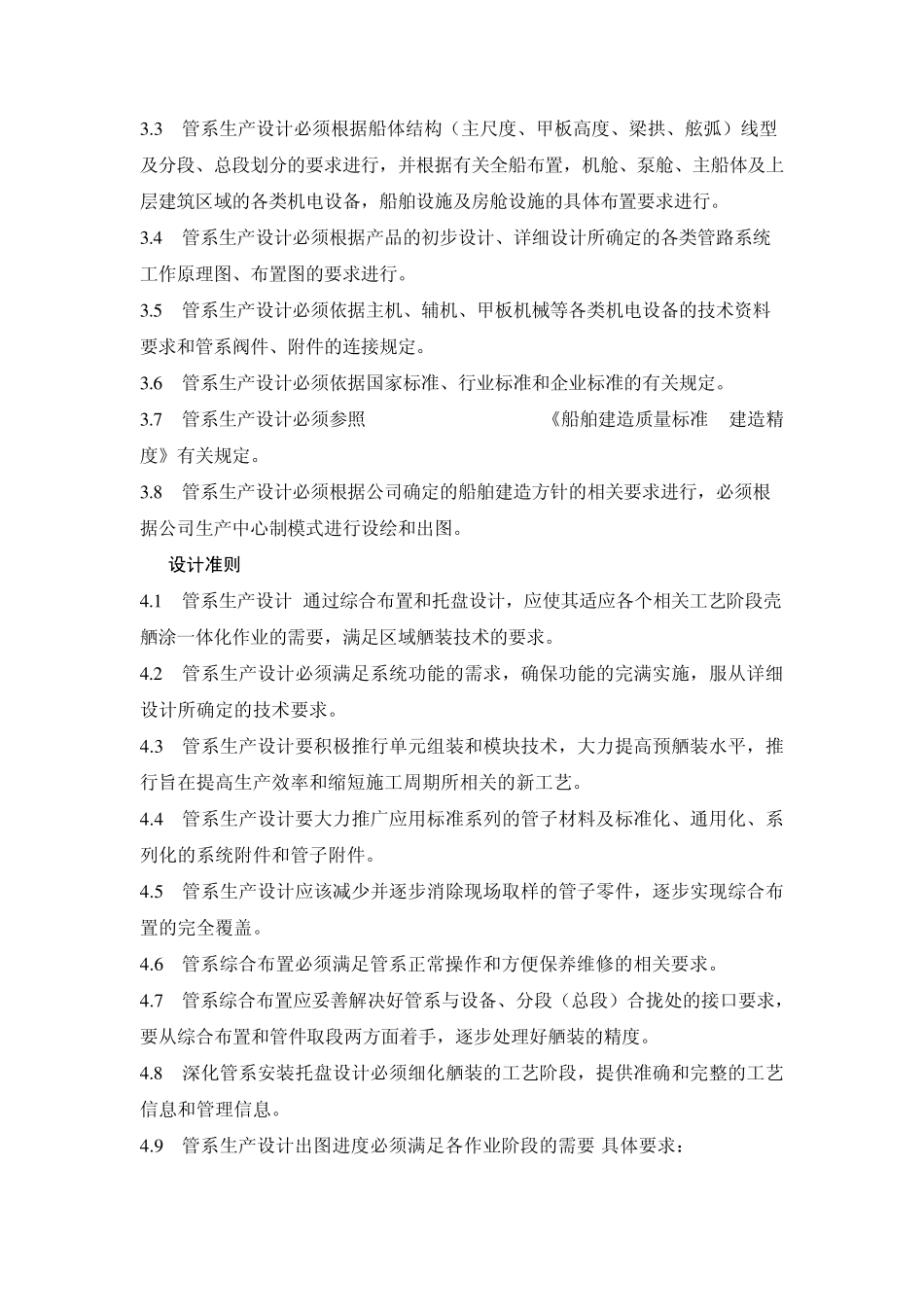 船舶管系生产设计规范_第3页