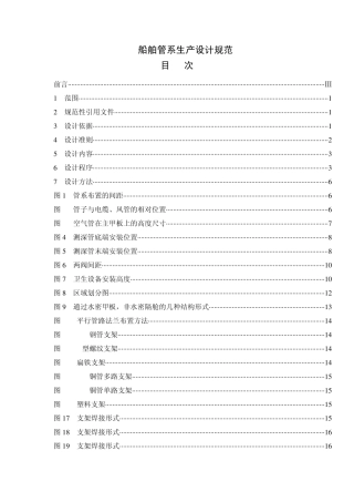 船舶管系生产设计规范