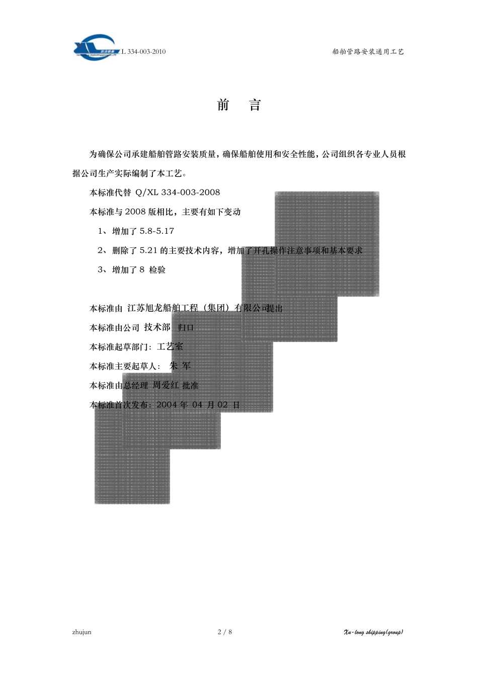 船舶管系安装通用工艺_第2页