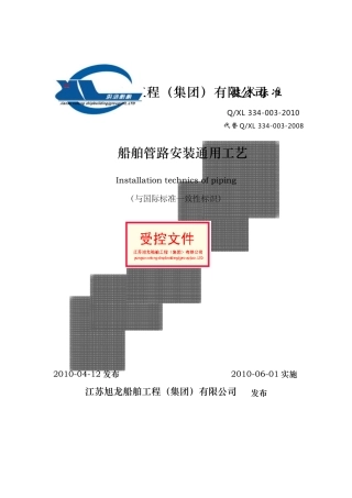 船舶管系安装通用工艺