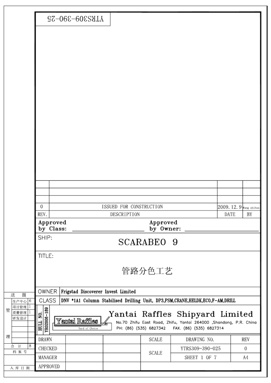 船舶管路分色工艺_第1页