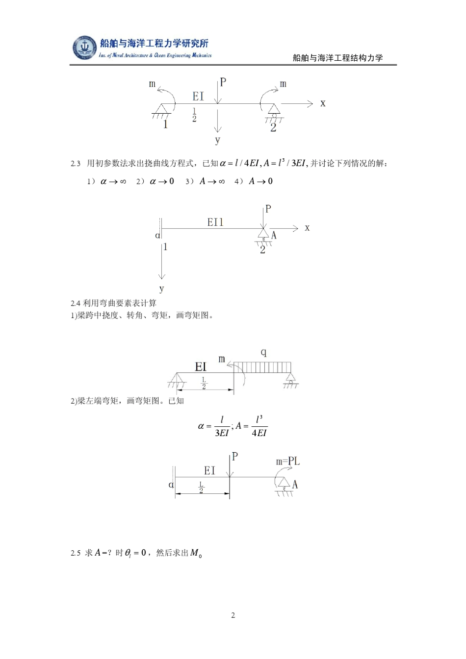 船舶结构力学习题_第2页