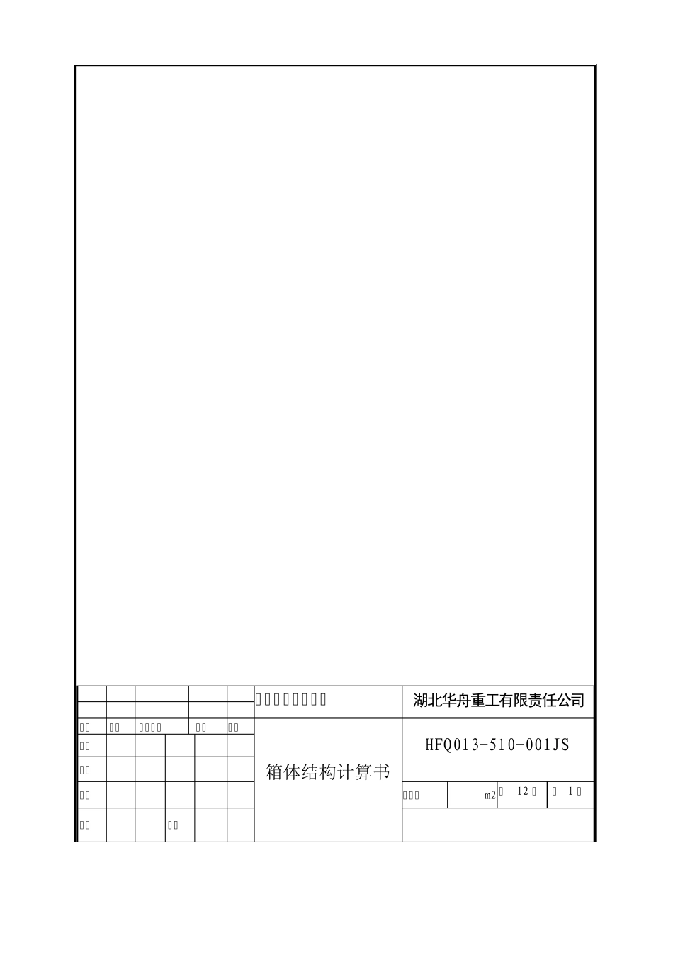 船舶结构计算_第1页