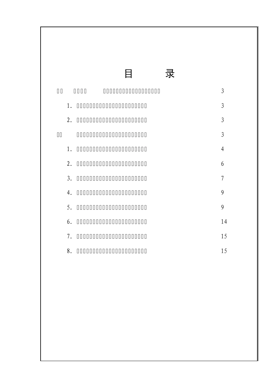 船舶结构计算_第2页