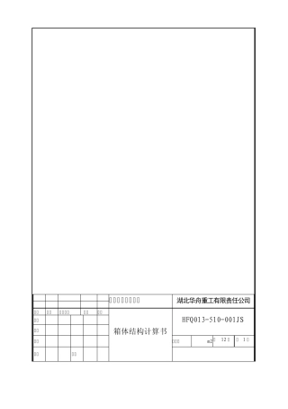 船舶结构计算