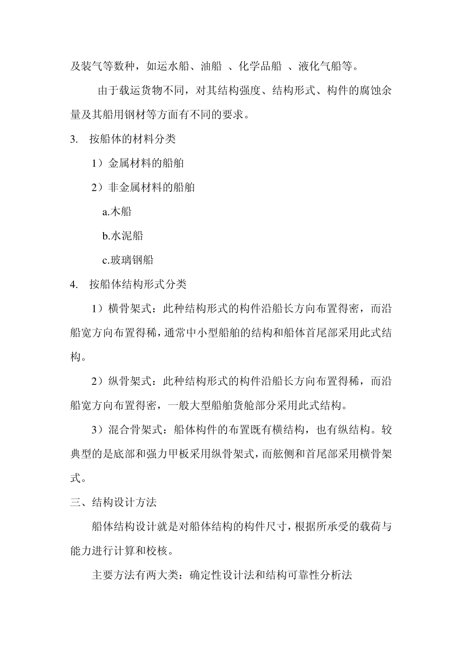 船舶结构设计_第2页