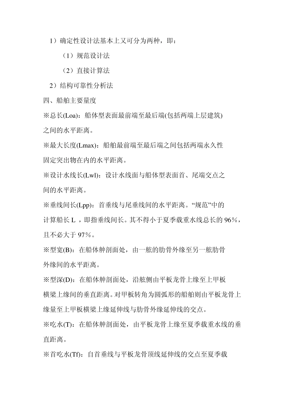 船舶结构设计_第3页