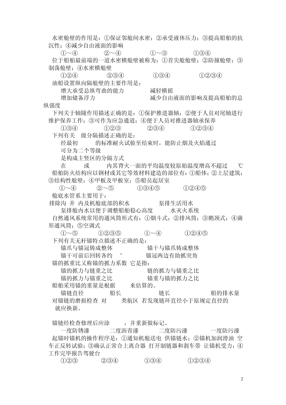 船舶结构试卷B_第2页
