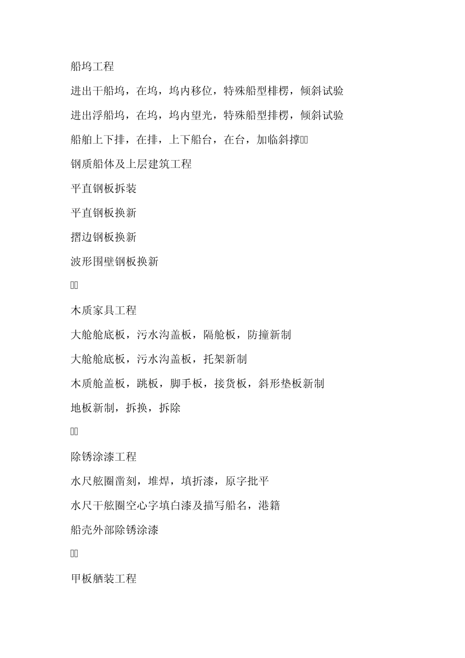 船舶维修价格表2006版,船舶修理定额_第2页