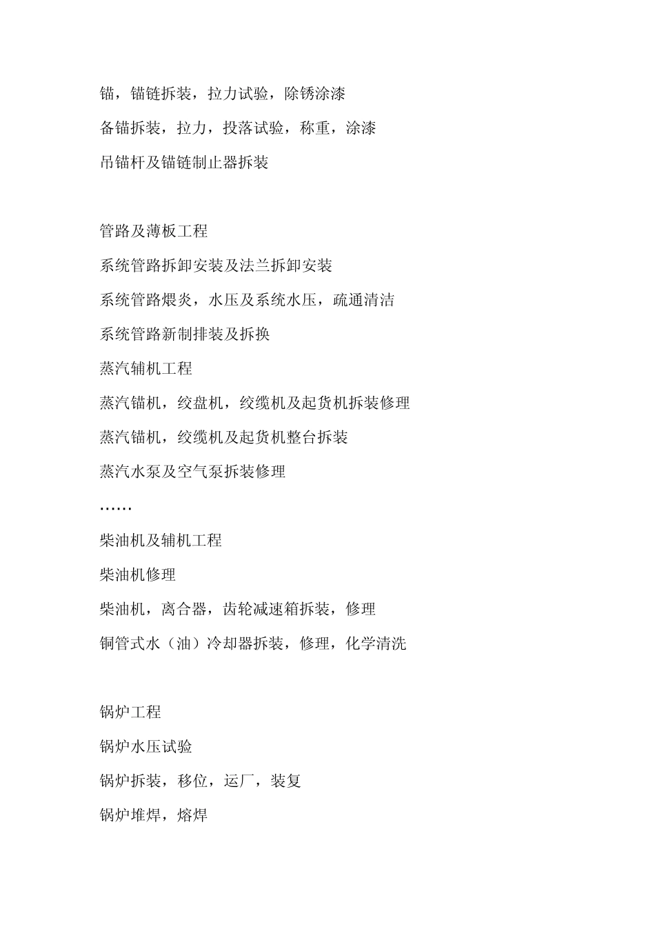 船舶维修价格表2006版,船舶修理定额_第3页
