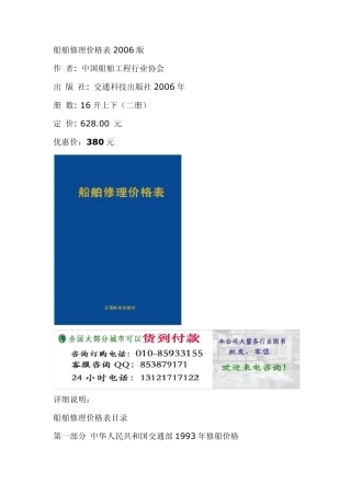 船舶维修价格表2006版,船舶修理定额