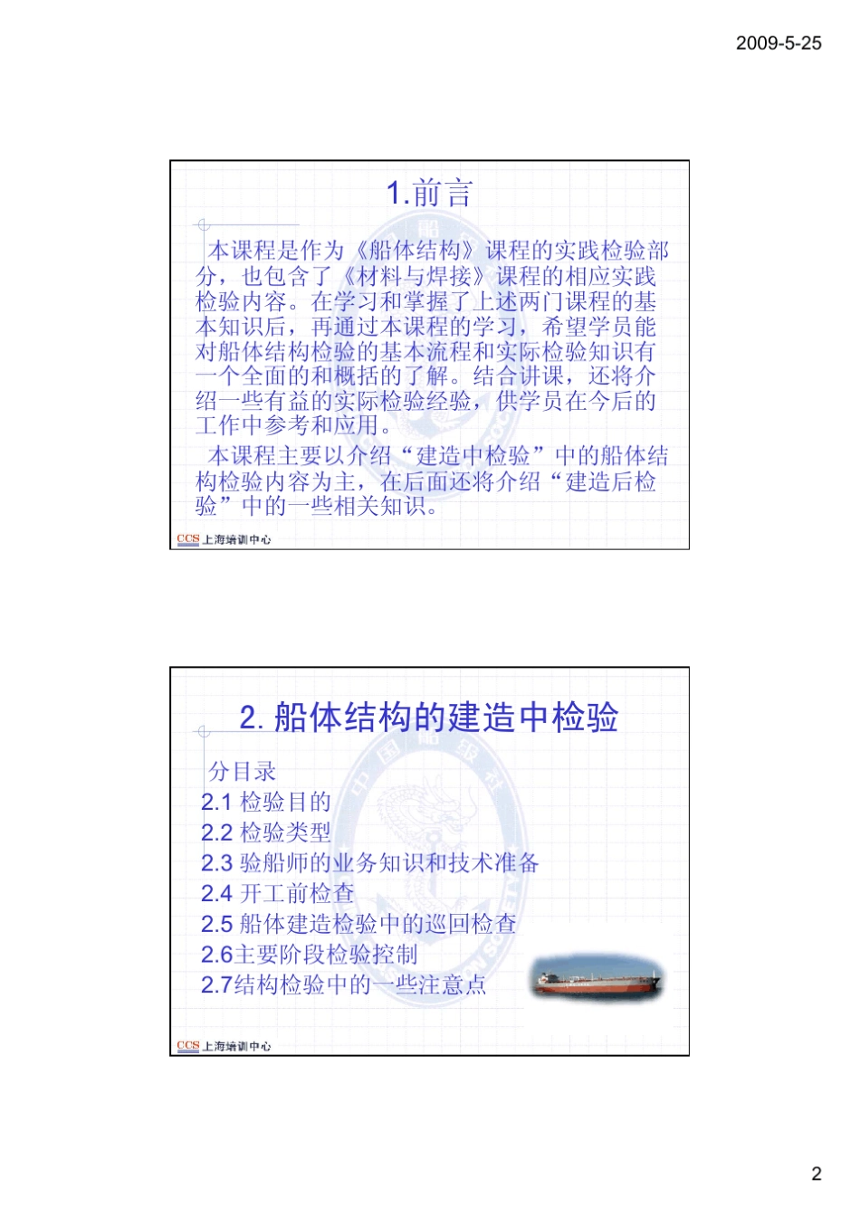 船舶结构检验课堂讲义(满家瑞)_第2页