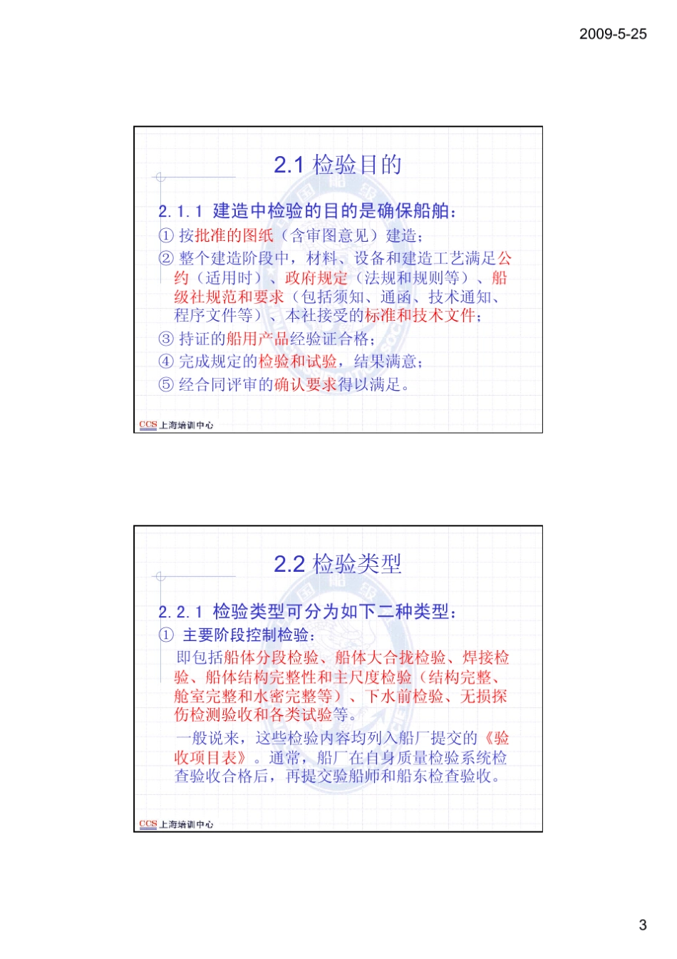 船舶结构检验课堂讲义(满家瑞)_第3页