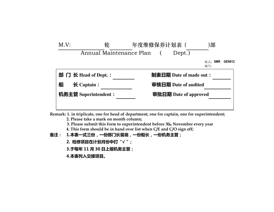 船舶维修保养计划PMS_第1页