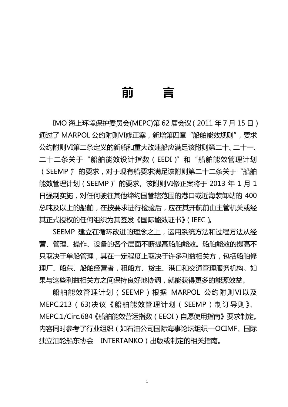 船舶能效管理计划_第3页