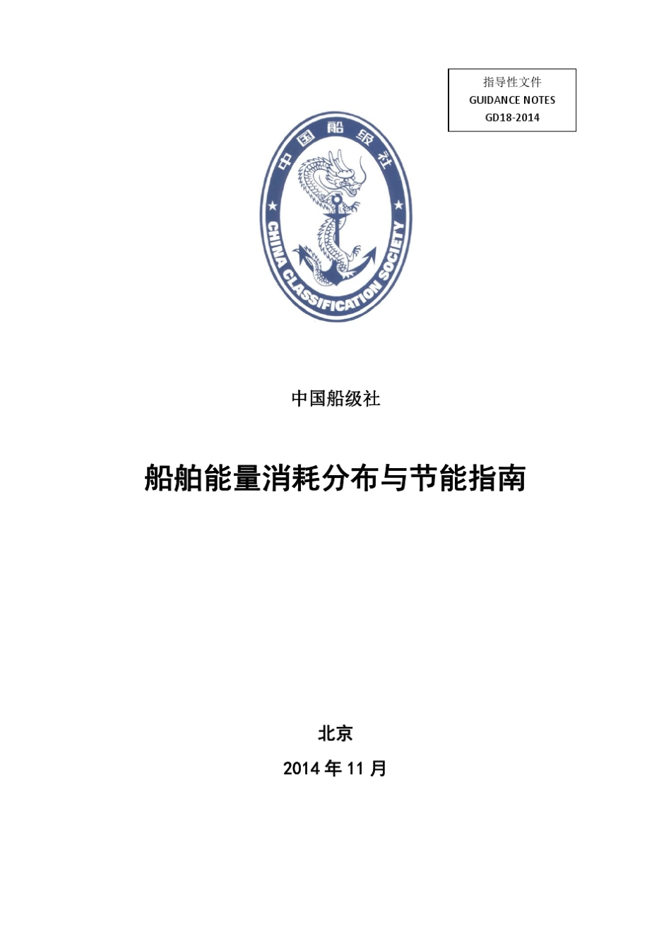 船舶能量消耗分布与节能指南_第1页