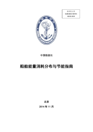 船舶能量消耗分布与节能指南